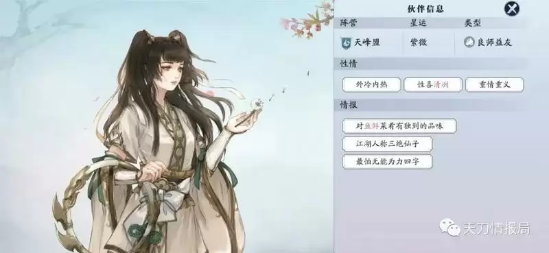 天涯明月刀手游江湖侠士npc好感度送礼攻略大全