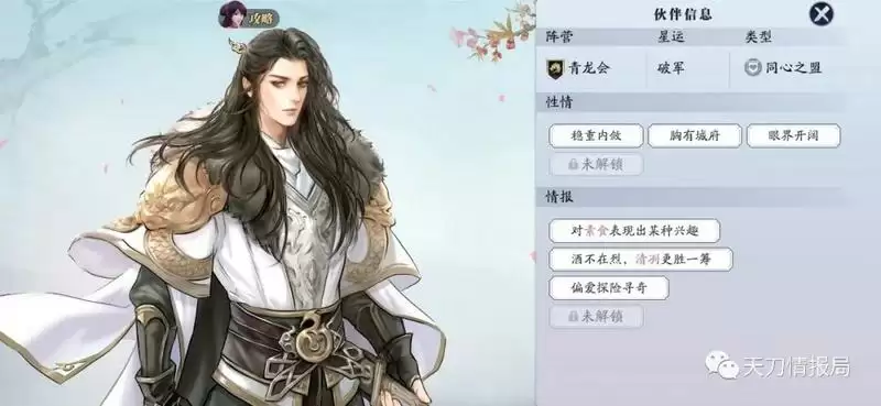 天涯明月刀手游江湖侠士npc好感度送礼攻略大全