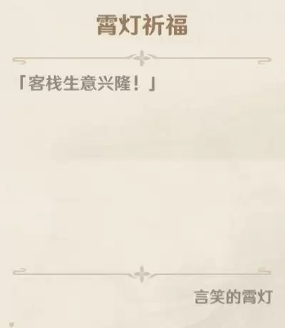 原神言笑的喧闹厨房任务攻略
