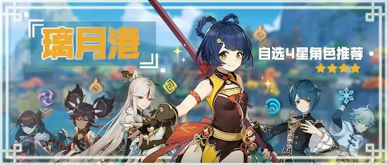原神六翮奋彰自选四星推荐 四星六选一推荐