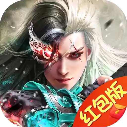 九阴真经红包版