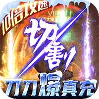 烈焰皇朝刀刀爆真充