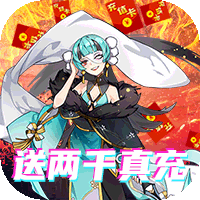 玄真道送GM千充