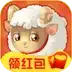 我家小羊红包