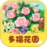 多福花园红包版