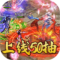 玄机欧皇抽千充