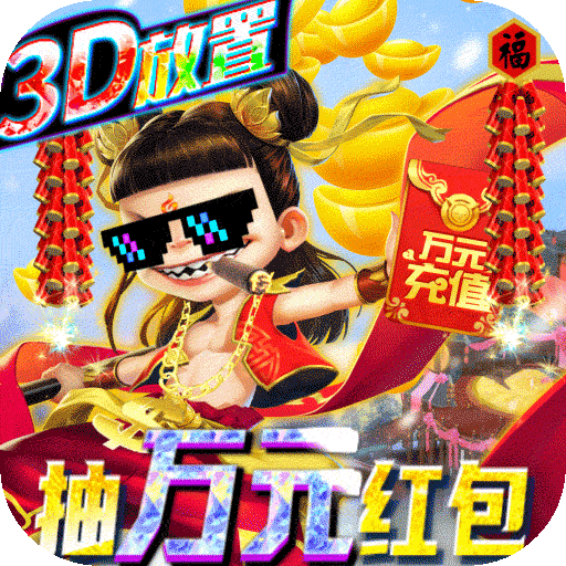 天神大战满V