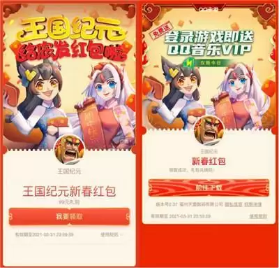 《王国纪元》新年动作不断，除夕夜红包雨回馈“战争狂人”