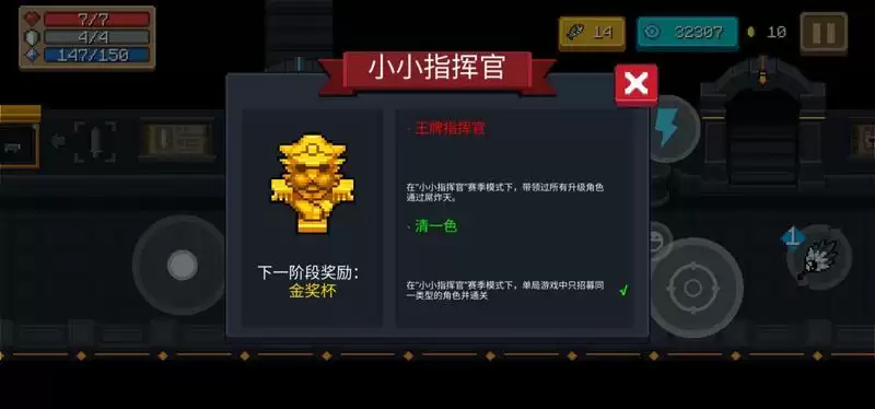 元气骑士王牌指挥官通关攻略 金奖杯获取方法详解