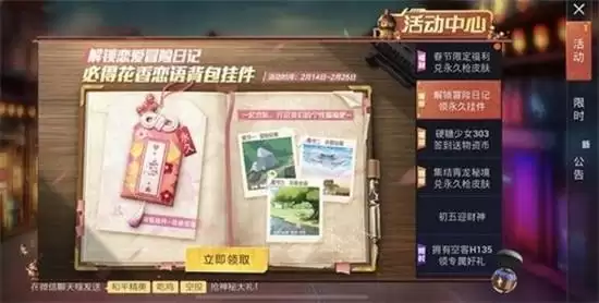 和平精英冒险日记攻略详情 冒险日记如何解锁 和平精英冒险日记攻略详情 冒险日记如何解锁