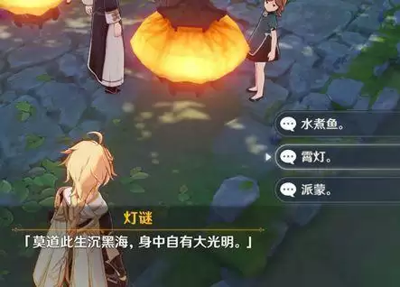 原神轻策来客灯谜答案是什么?轻策来客灯谜答案大全图片1