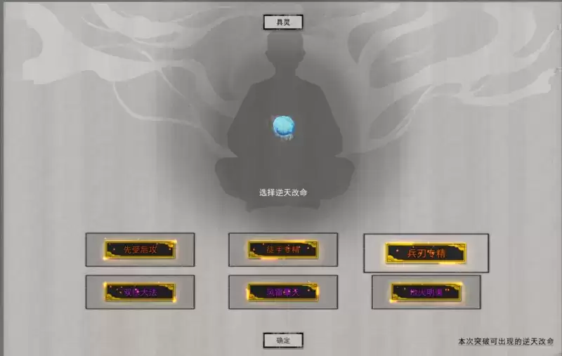 鬼谷八荒洪荒模式剑修逆天改命搭配推荐