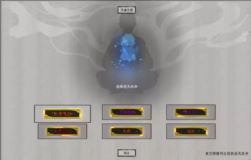 鬼谷八荒洪荒模式剑修逆天改命搭配推荐