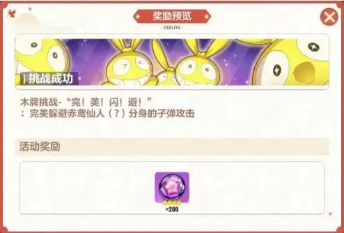 崩坏3木牌挑战第四章喜乐详细通关攻略