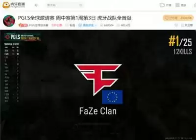虎牙PGI.S：最后一轮再次老剧本杀，FaZe Clan压轴吃鸡逆天改命