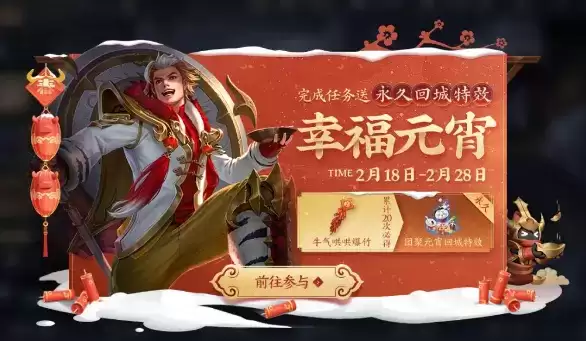 王者荣耀牛气哄哄爆竹怎么获得