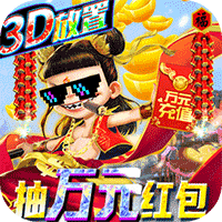 天神大战新春抽万充