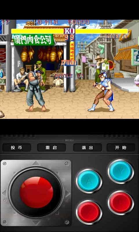 街头霸王2手机版