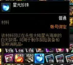 DNF星光珍珠有什么用