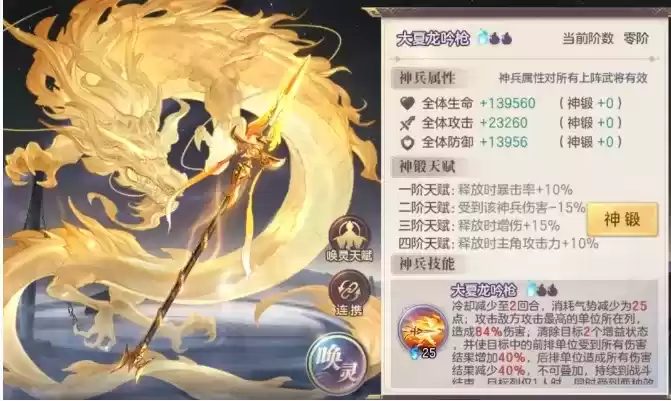 《三国志幻想大陆》大夏龙吟枪图鉴一览