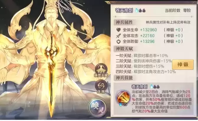 《三国志幻想大陆》苍天帝剑神兵图鉴一览