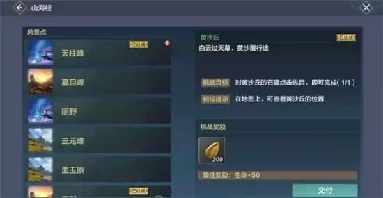 《妄想山海》丽野风景点位置介绍