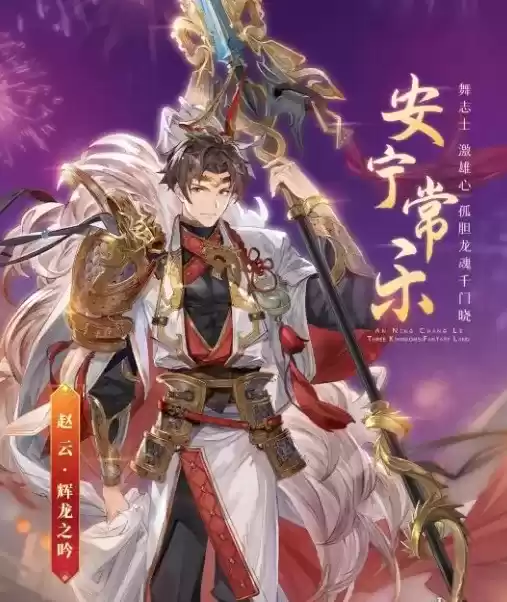 《三国志幻想大陆》辉龙之吟皮肤图鉴一览