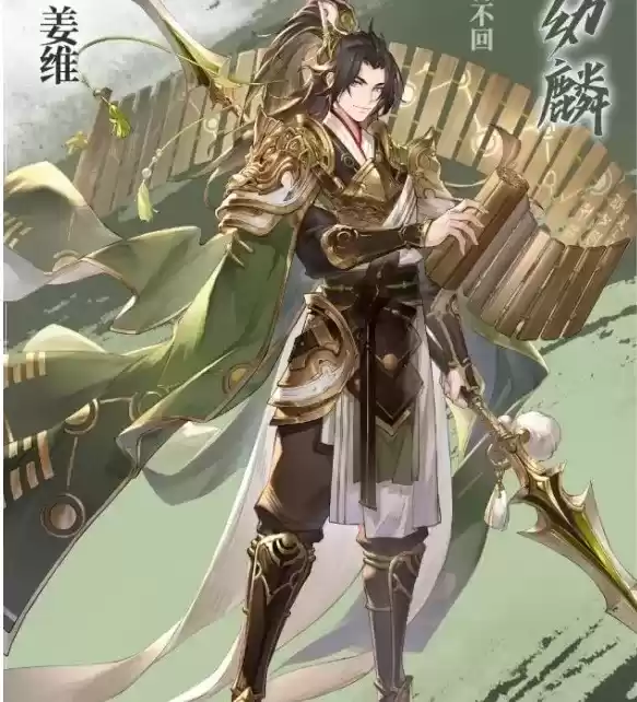 《三国志幻想大陆》天水幼麟姜维介绍
