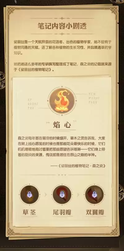 《剑与远征》森之炎获得攻略
