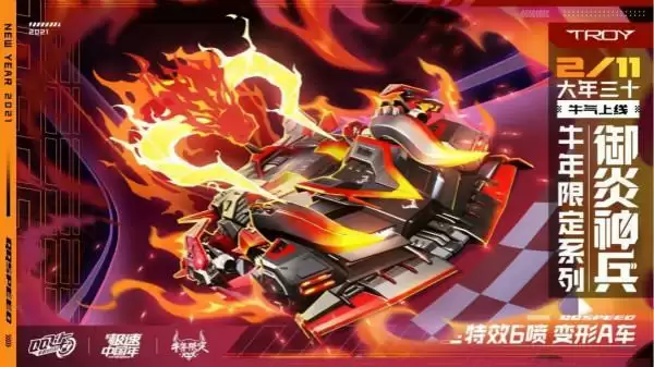 《QQ飞车手游》御炎神兵改装加点攻略