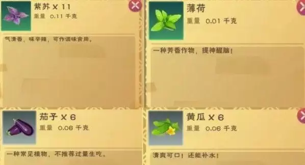 《创造与魔法》紫苏桂鱼配方介绍