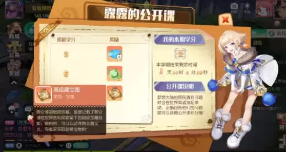 《梦想新大陆》露露的公开课通关攻略