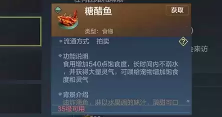 《妄想山海》糖醋鱼获取方法