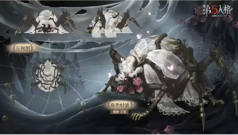 《第五人格》蜘蛛花祭时装图鉴一览