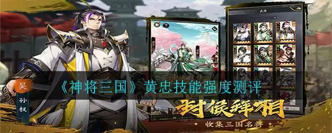 《神将三国》赵云技能强度测评