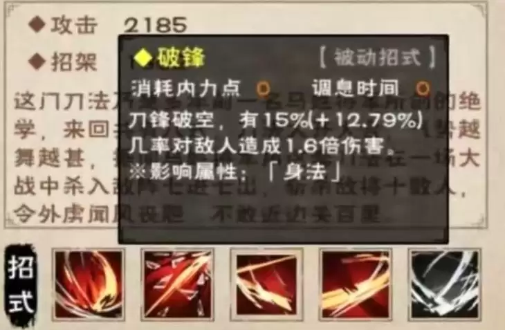 烟雨江湖破锋加点怎么选？破锋加点推荐攻略图片1