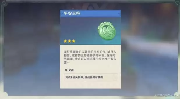 原神平安玉符换谁好？平安玉符兑换推荐图片2