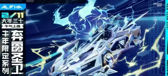 qq飞车手游奔雷圣卫怎么改装？奔雷圣卫改装攻略图片1