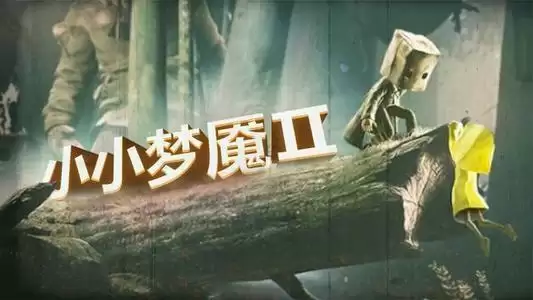 小小梦魇2成就有哪些?成就攻略汇总图片3