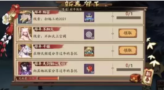 阴阳师2021春节新春贺正线索任务攻略大全