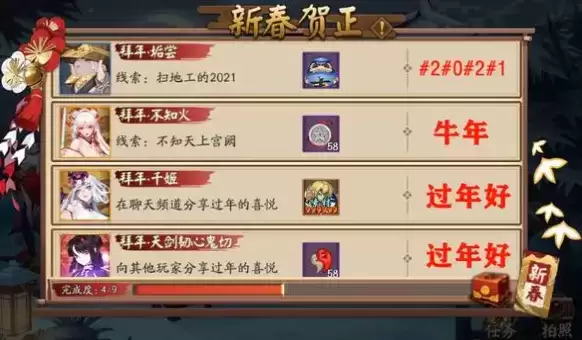 阴阳师2021春节新春贺正线索任务攻略大全