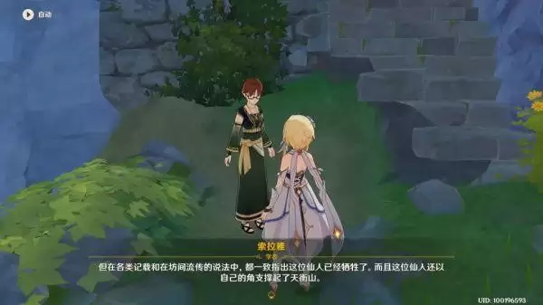 《原神》学者与传说任务完成攻略