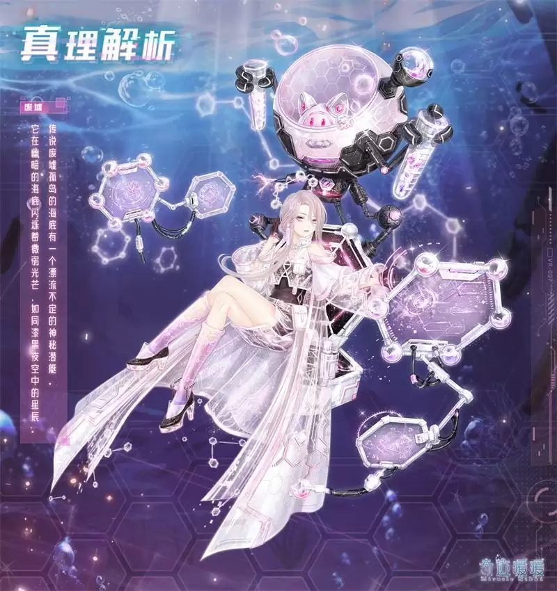 《奇迹暖暖》真理解析套装一览