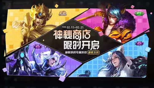 《王者荣耀》神秘商店2021春节皮肤介绍