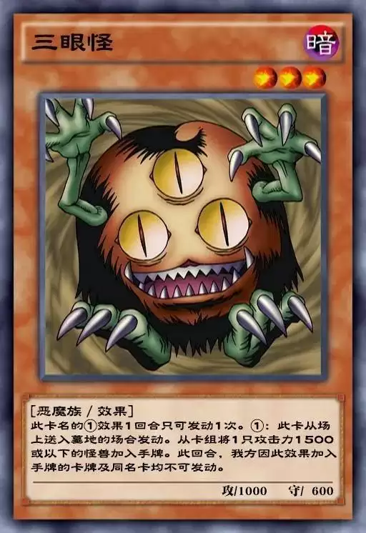 《游戏王决斗链接》三眼怪卡牌测评