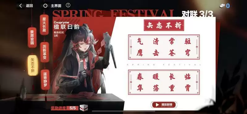 《战双帕弥什》对联答案大全攻略