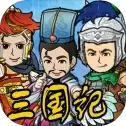 三国记2