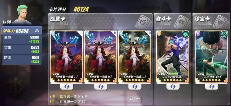 航海王热血航线佐罗战意卡搭配攻略 佐罗战意卡推荐