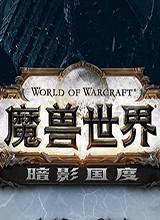 魔兽9.1