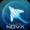逆空使命-NOVA计划
